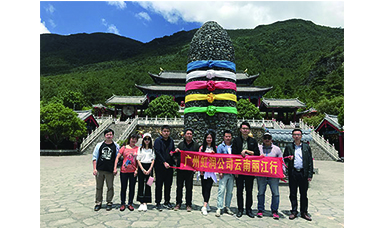 彩云之南，夢的方向 ------虹潤廣州公司云南游記