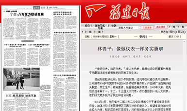 匠心履職 永遠(yuǎn)在路上！——虹潤(rùn)公司董事長(zhǎng)林善平連任三屆省人大代表