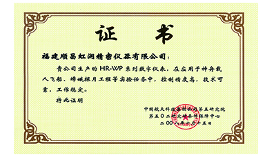 虹潤(rùn)產(chǎn)品應(yīng)用于神舟飛船、嫦娥探月等國(guó)家重點(diǎn)科技領(lǐng)域