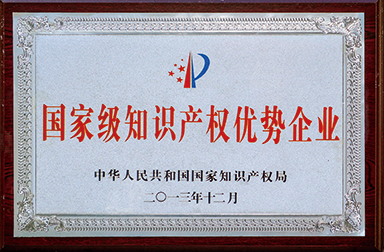 虹潤(rùn)公司獲400多項(xiàng)專利、60項(xiàng)軟件登記并被國(guó)家知識(shí)產(chǎn)權(quán)局確定為國(guó)家級(jí)知識(shí)產(chǎn)權(quán)優(yōu)勢(shì)企業(yè)