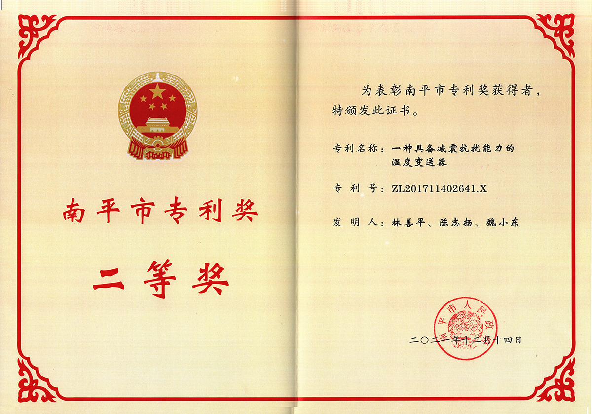 喜訊！虹潤公司獲得南平市專利獎