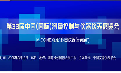 誠(chéng)邀共赴！虹潤(rùn)與您相約第33屆多國(guó)儀器儀表展